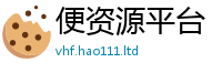 2025最新免费资料大全把7777788888管家婆老家凤凰网